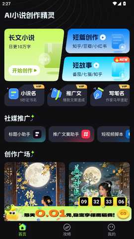 ai小说创作精灵 9.0.17 安卓版 3