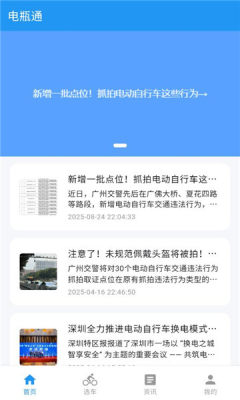 电瓶通 v1.0.0 安卓版 1