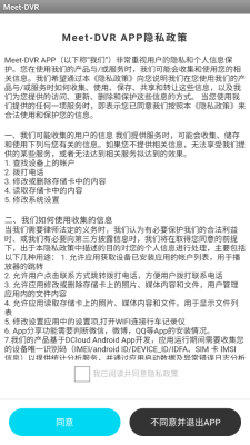 meetdvr 2.1.1 最新版 2