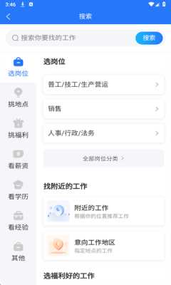 冀聘人才网 1.0.1 安卓版 4