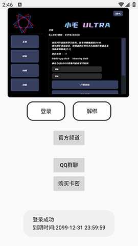 小毛插件 14.0 安卓版 1