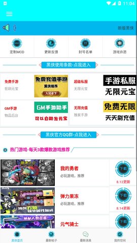 黑侠APK 999999 安卓版 3