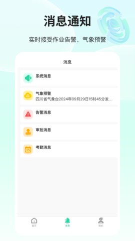 环卫小智 1.7 安卓版 2