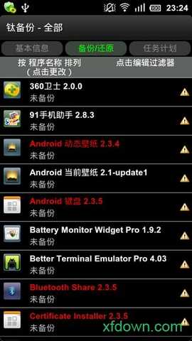 钛备份 8.4.0.2 安卓版 1
