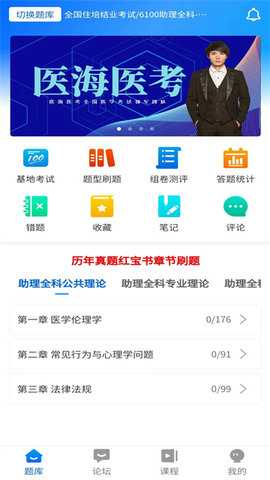 医海医考 4.0.0 安卓版 2