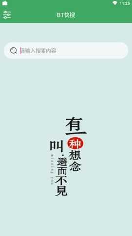bt快搜 1.2.5 安卓版 1