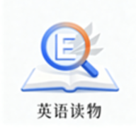 英语读物