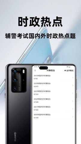 辅警百分题库 3.0.0 安卓版 3