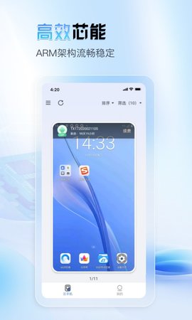 天芯云 1.1.53 安卓版 1