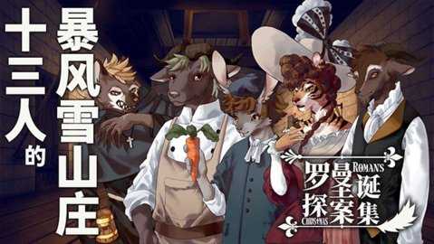 罗曼圣诞探案集 0.5 安卓版 3