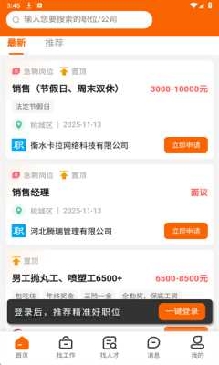 冀聘人才网 1.0.1 安卓版 1