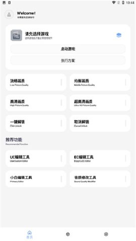 维鹤画质助手 ALPHA-4.5.6-220411 安卓版 2