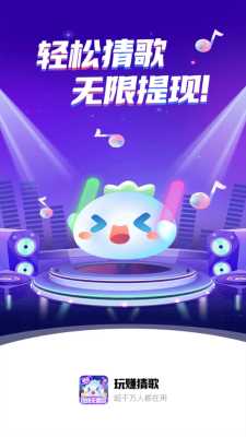 玩赚猜歌 1.0.2 安卓版 1