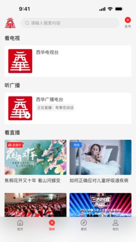 云上西华 3.0.4 安卓版 1