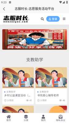 志服时长 1.2.0 安卓版 2