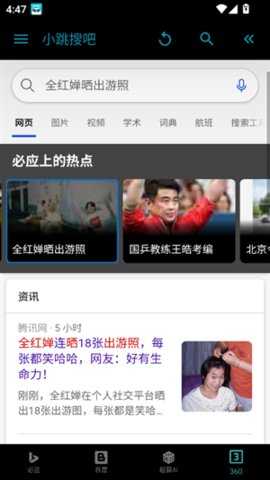 小跳搜吧 2.0 安卓版 1