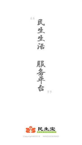 民生宝燃气缴费 6.0.9 安卓版 3