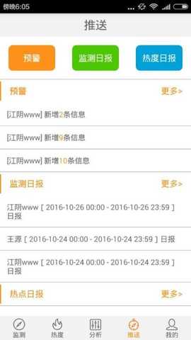 微舆情 v4.0.17 安卓版 1