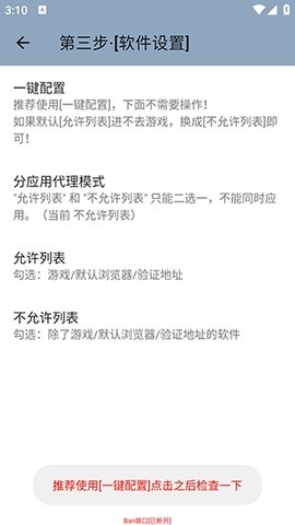 Ban端口 Ban端口 安卓版 3