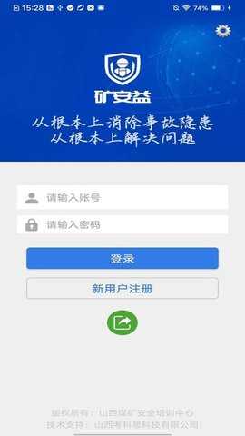 矿安益 4.0.7 安卓版 2