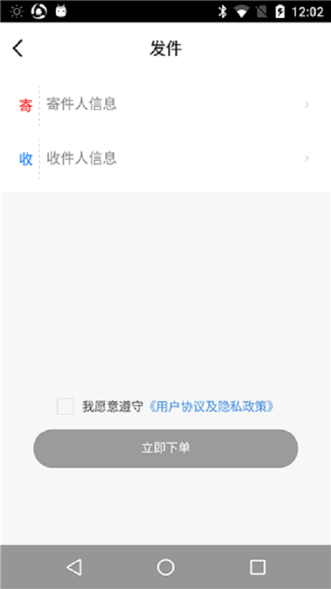 快递通 v1.5.120709 安卓版 3