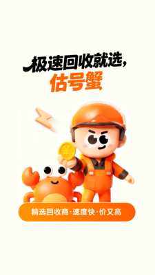 估号蟹 2.0 安卓版 1