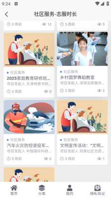 志服时长 1.2.0 安卓版 1