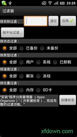 钛备份 8.4.0.2 安卓版 2