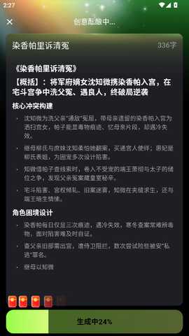 ai小说创作精灵 9.0.17 安卓版 2