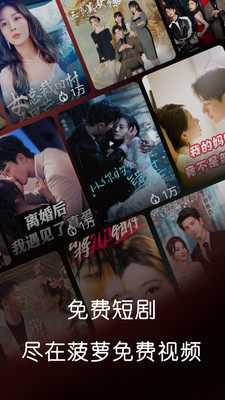 菠萝免费短剧 2.6.5 安卓版 2