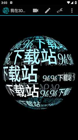 我在3D的名字 9.99 安卓版 3