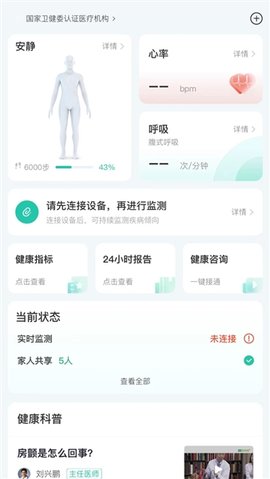 卫和健康 1.5.6 安卓版 3