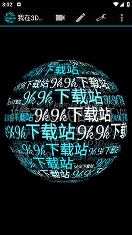 我在3D的名字 9.99 安卓版 0