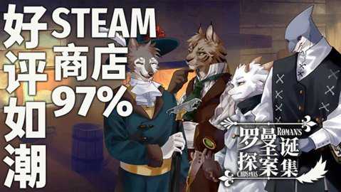 罗曼圣诞探案集 0.5 安卓版 1