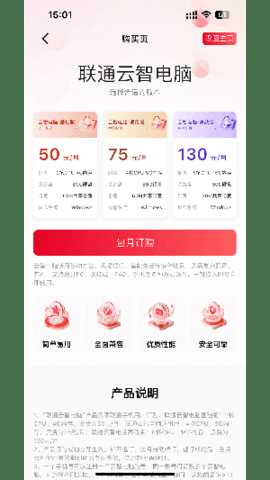 联通云智电脑 2.0.4 安卓版 2