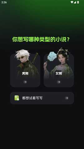 ai小说创作精灵 9.0.17 安卓版 0