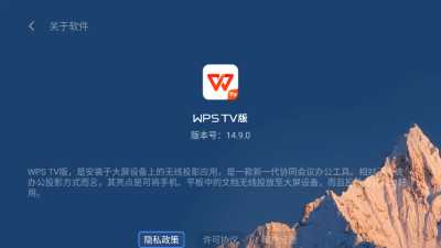 wps tv版 14.9.0 安卓版 1