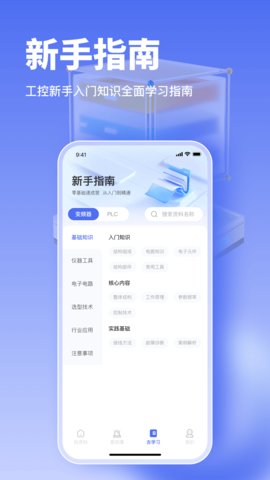 工控大师 1.0.17 安卓版 3