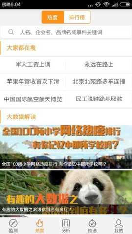 微舆情 v4.0.17 安卓版 3