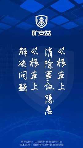 矿安益 4.0.7 安卓版 1