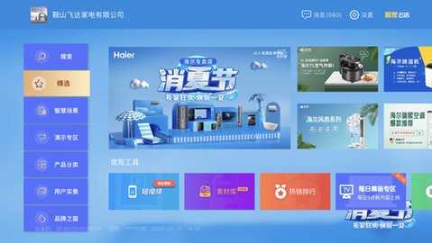 智家云店 3.0.84 安卓版 3