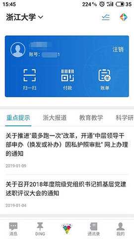 学在浙大 7.0.56.1 安卓版 1