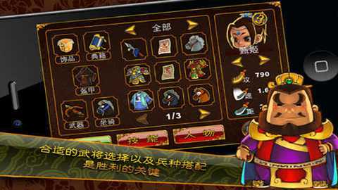 三国塔防魏传 v1.7.0 安卓版 2