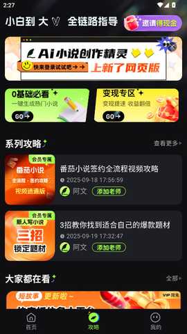 ai小说创作精灵 9.0.17 安卓版 4