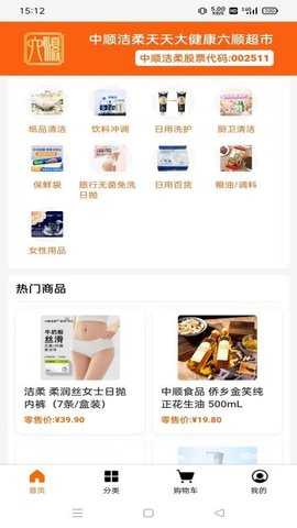 六顺超市 1.1.3 安卓版 2