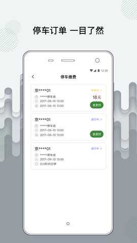 增城泊车 1.6.6 安卓版 1