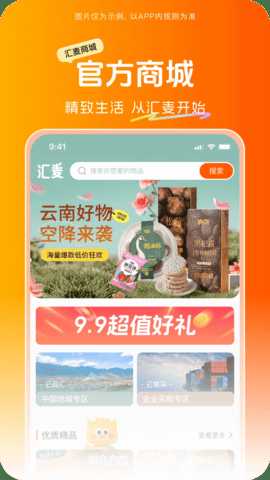 汇麦 1.1 安卓版 3