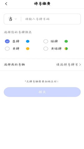 长春泊车 2.7.8 安卓版 1