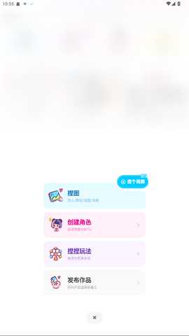 捏Ta 6.2.2 安卓版 0