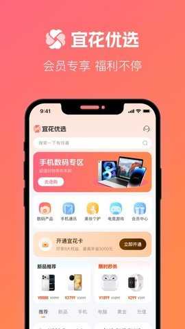 宜花优选 1.0.1 安卓版 1